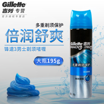Gillette Speed 3 Shaving Gel Mens shaving foam Shaving foam summer double Run Shu Shuang ice cool 195g