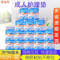  Kangfushou nursing pad for the elderly adult disposable mattress isolation pad Diaper 70 old 90 nursing diapers