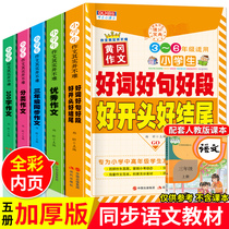 Thickened edition 5 volumes 2019 primary school students writing documents 3-6 grades full score composition encyclopedia Primary School Grade 2 to 64 grade excellent synchronous composition 2-4 Peoples Education Edition second volume first volume Chinese classification third grade counseling