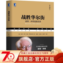 Official website Genuine Triumph Over Wall Street Classic Peter Lin Qihua Chapter Classic Financial Investment Series Stock Investment Strategy Practice Guide Financial Cyclical Industry Case Collection