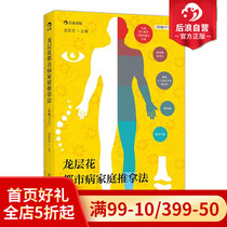 Thanksgiving Giant Whirlpool Post-Wave Genuine Dragon Layer Flower Urban Disease Family Pushback Law Traditional Chinese Medicine Meridian Pushback Finger Pressure Guide Movement Strong Body Fitness Reference Books