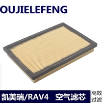 Adapted to Toyota Camry 15-16-17 double engine RAV4 2 0 2 5 Rong air filter air filter