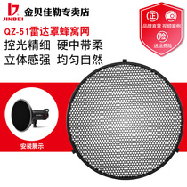 Jinbei QZ-51 radar honeycomb network 50cm studio light photography light studio accessories beauty disc photography equipment