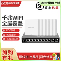 Ruijie AP panel WiFi 6 Gigabit WiFi Router household WiFi covers poe power packages