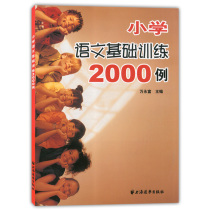 2000 Cases of Genuine Spot Primary School Chinese Basic Training Shanghai Far East Publishing House Primary School Chinese Pinyin Words