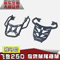  Suitable for Yamaha Feizhi 250 tail box rack rear shelf YS250 tail box bracket carrier modified armrest