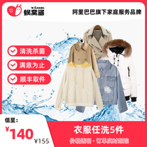 Cochlear sauce for the season washing 5 pieces of winter clothing Ren washing Shunfeng door to door free to take and sterilize and disinfect the laundry service