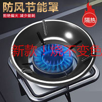 Home Gas Cooker Energy Saving Hood Poly Fire Circle Anti-Heat Environmental Protection Days Gas Oven Accessories Anti-Wind Ring Provincial Gas Thermal Insulation Gear Wind