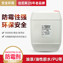 Wood paint Coating fungicide Glue PU fungicide Spray additive composite fungicide(1 kg price