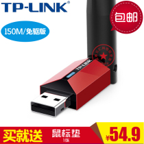 TP-LINK TL-WN726N USB wireless network card driver-free 150M desktop notebook wifi receiver