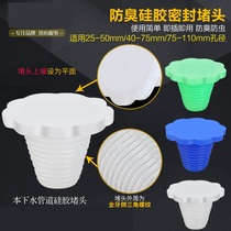 Groove deodorant plug pool plug PVC sewer insect-proof silicone rubber plug fish tank floor drain pipe fittings