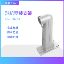 Hikvision DS-1602ZJ ball machine wall-mounted monitoring bracket
