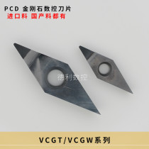 PCD CNC Blade Diamond CNC Blade VCGT160404 VCGT110304 VCGT110308