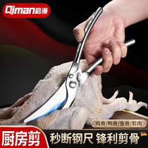 Kitchen scissors multi-purpose bone scissors to kill fish bones barbecue stainless steel strong chicken bone scissors all-steel household