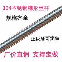304 stainless steel lengthened and thickened trapezoidal screw T-type screw drive screw coarse tooth screw trapezoidal all-through tooth