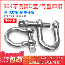 304 stainless steel D-type shackle chain lock bow-type shackle shackle D-row chain rope buckle M4 5 6 8 10