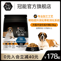 Guaneng Dog Food 2 5kg 5kg large adult dog food Good digestive formula Labrador Golden Retriever general dog food