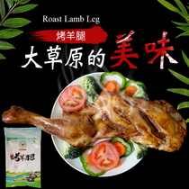 Green green and green boutique roast lamb leg 800 grams of Inner Mongolia Hulumber flavor built in independent vacuum pack