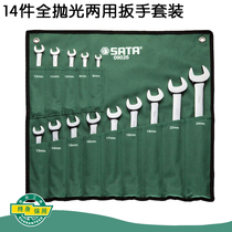 Shida dual-purpose wrench set plum open-end wrench auto repair wrench set 09026-09530