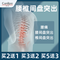  canlipe lumbar disc plaster lumbar disc herniation paste lumbar pain treatment special treatment paste for lumbar pain