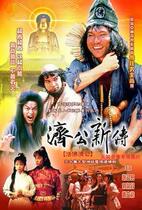 DVD version Living Buddha Jigong] Xie Shaoguang Guo Shuxian 30 episodes 2 discs