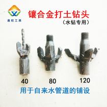 Inlaid alloy soil drilling drill for water pipe automatic excavation spiral soil drilling drill 40 80 120