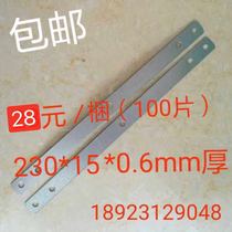 Long straight aluminum alloy plastic steel window installation fixed pull piece Furniture connector piece Hardware connector piece iron piece 230 long