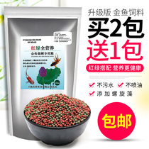 Ornamental fish goldfish feed spirulina color-enhancing fish food koi carp carp fish do not muddy water fish food small fish small small grain fish grain