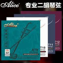 Alice Alice Erhu strings Professional performance Huqin universal inner and outer sleeve string accessories AT9 10 11 12