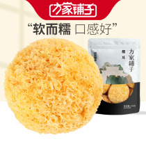 Fangjia shop started with 1906 glutinous ears 218g * 2 bags of Gutian specialties dry white fungus easy to produce glue