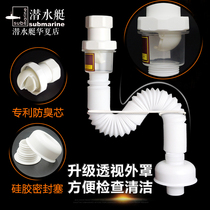 Diving boat Lower water pipe deodorant table surface basin washbasin Lower water pipe washbasin pool lengthened drain pipe SQ-11