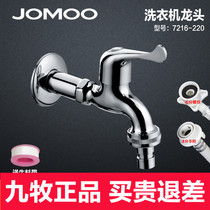 JOMOO Nine pastoral lengthening single cold fully automatic washing machine fine copper fast open tap 7216-220