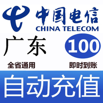 Guangdong Telecom 100 yuan fast recharge card mobile phone payment payment telephone charge rushing China Guangzhou Shenzhen Dongguan Foshan