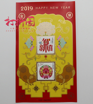 2019 He Xish-13 Fushou Complete New Year Stamp Xiaochan New Year of the Pig