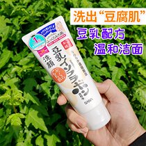 Japanese native version SANA bean milk meaty facial cream 150g mild water tonic moisturizing washed face milk can be removed