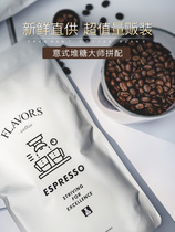 Min Wei Coffee Sugar Master boutique imported Italian concentrated blend deep roasted coffee beans can be ground 227g