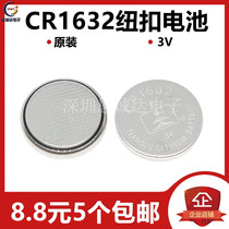 CR1632 button battery lithium 3V electronic Toyota BYD car key remote control small battery 5 general purpose