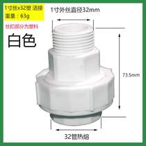 Water Pump Adapter water meter hot melt 6 minutes outer wire 1 inch outer wire variable diameter 25 plastic joint pe