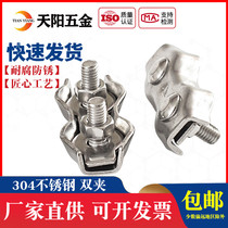 304 stainless steel wire rope Chuck double clip decorative clip wire rope Chuck brake wire clip M2-M6