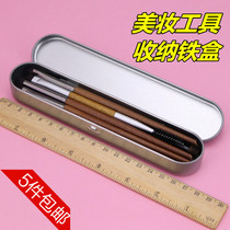 Portable beauty tool storage box Aluminum packaging 17 cm length of various makeup brushes storage iron box