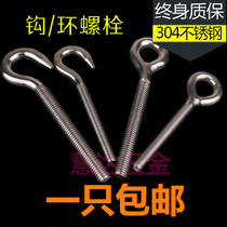 304 stainless steel sheep screw sheep eye socket eye hook Bolt adhesive hook lamp hook M4M5M6M8M10M12