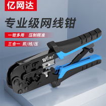 Yiwangda network cable pliers Professional-grade crystal head crimping pliers multi-function three-use network pliers super five and six types of household
