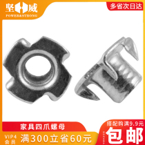 Furniture four-claw nut Speaker nut Claw nut Four-claw female wood inlay nut M3M4M5M6M8-M10