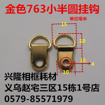 Xinglong Photo Frame Decoration Swing Table Bracket Support Living Room Hanging Drawing Powerful Hook Accessories Cross Stitch Gold 763 Small Semicircle Hang