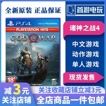 PS4 game War God 4 God battle God of War 4 God God of War 4 Chinese luxury ultimate version