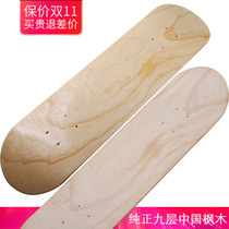 Intermediate skateboard surface Maple board Concave skateboard surface High elastic skateboard surface Double-up skateboard surface