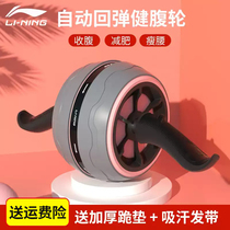 Li Ning Jian abdominal wheel ladies abdominal muscle roller fitness device automatic rebound abdominal home roll weight loss exercise assistance