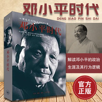 Deng Xiaopings era Fu Gao Yi published in-depth analysis of Deng Xiaopings personal ruling style and the era it was pioneered by the three-linked bookstore publishing