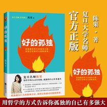 Good Lonely Chen Fruits Books Genuine retan famous teacher Dr. Chen Guo Youth Literature Fiction Life Philosophy Success Positive Energy Books Women Inspiring success Heart Chicken Broth Good Love