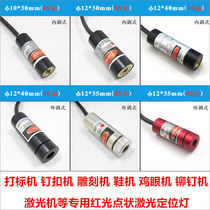 Red light indicator dot laser module dot laser laser light for marking machine Red dot laser positioning light